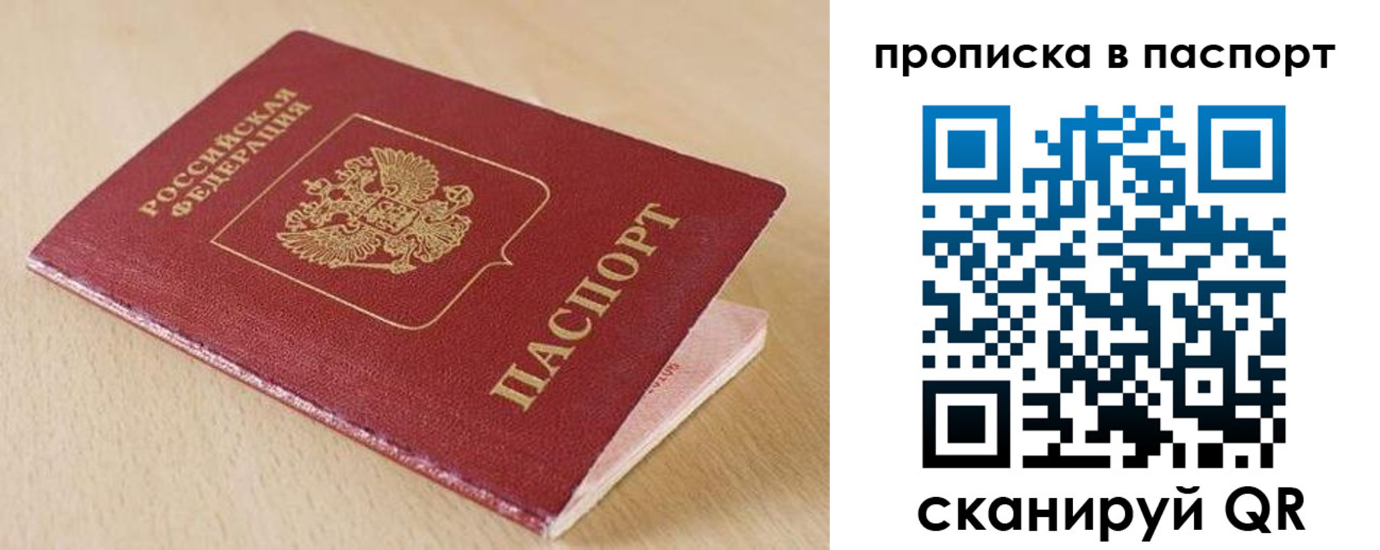 прописка паспорт в Балаково