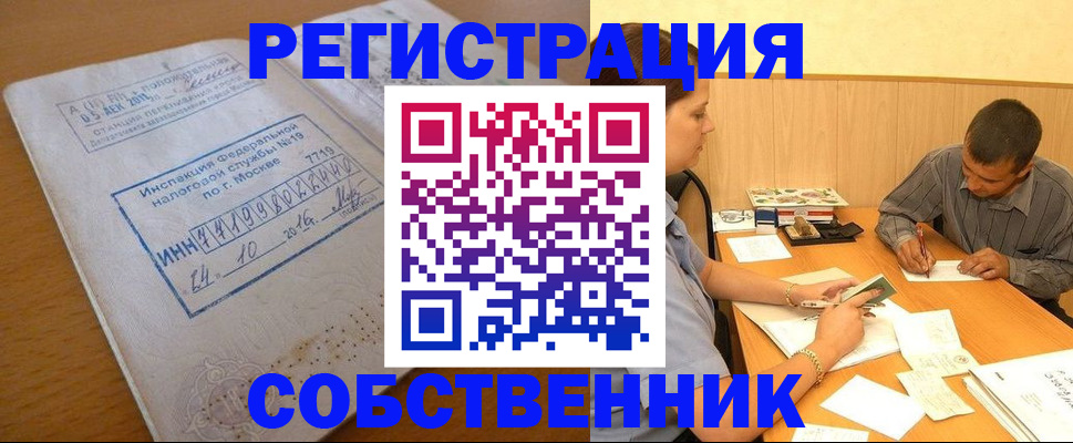 прописка от собственника в Балаково