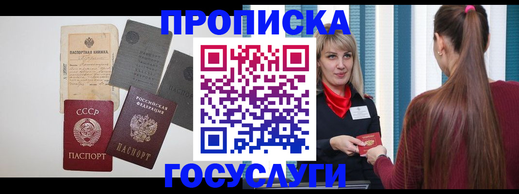 временная регистрация в Балаково