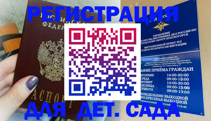 временная регистрация гарантия в Балаково