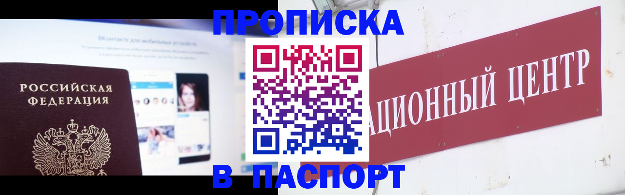где прописаться в Балаково