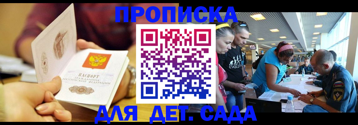 прописка в Балаково
