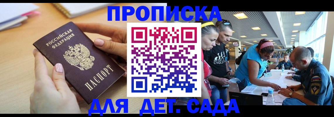 временная регистрация 2025 в Балаково