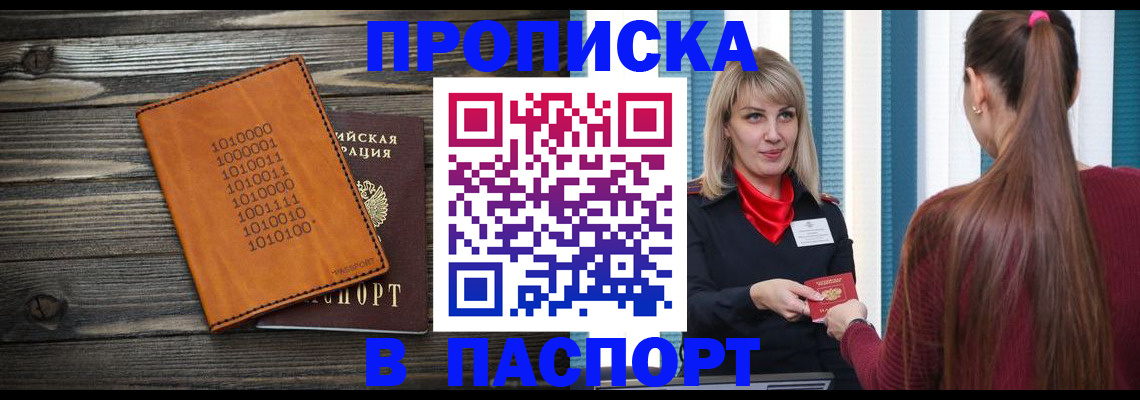прописка в квартире в Балаково