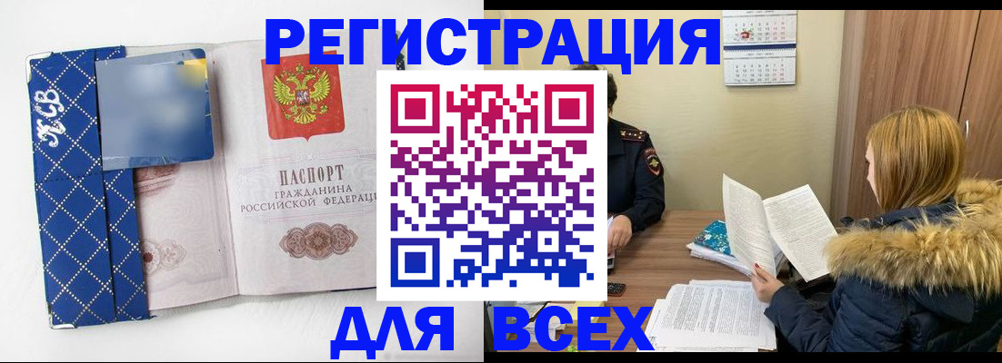 прописка для кредита в Балаково