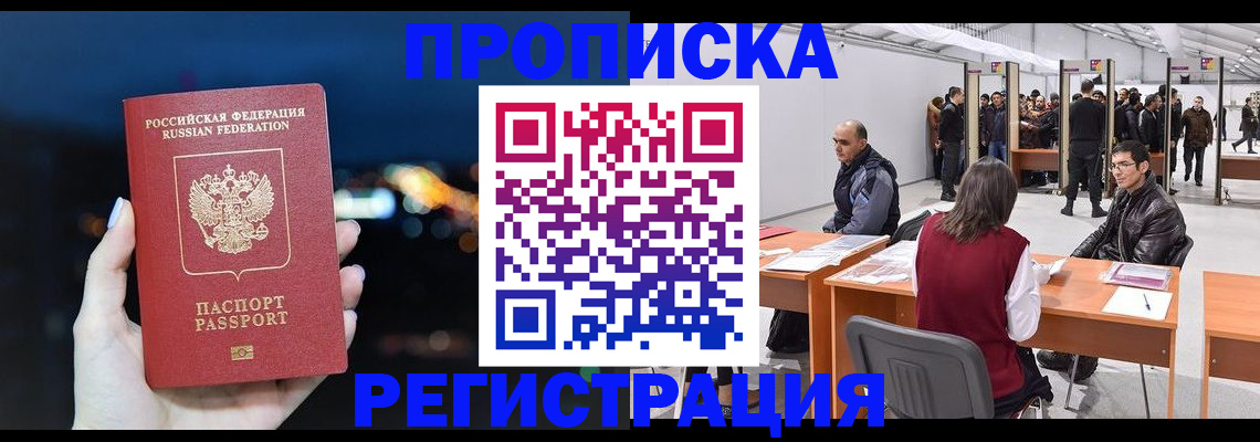 пропишу в квартире в Балаково
